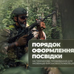 Иностранным военным оформляют документы в Украине