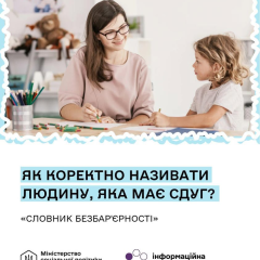 Словарь доступности Минсоцполитики