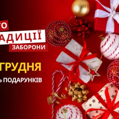 День подарунків та Собор Богородиці