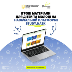 НАЗК запускає безкоштовні ігри для дітей