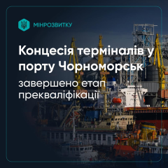 Порт Черноморск: условия концессии и инвестиции
