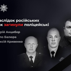 Табло с надписью 'Потерянные полицейские'
