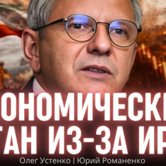 Світова економіка: іранська загроза та борги