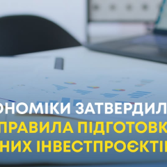 График утверждения новых инвестиционных проектов