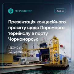 Инвесторы для паромного терминала в Черноморске