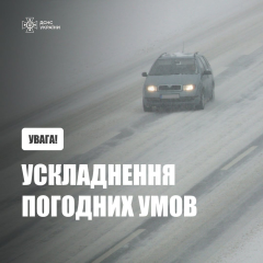Сніг, ожеледь та шквальний вітер