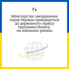 МЗС завершує співпрацю з платформою 'Назовні': що буде з держпідтримкою експорту