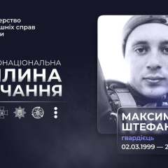 Память о Максиме Штефане
