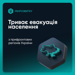 Эвакуация из прифронтовых регионов