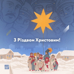 Праздничное Рождество в Украине
