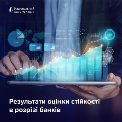 Результати стрес-тесту НБУ