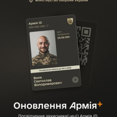 Цифровое удостоверение защитника в армии