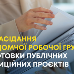 Нова система публічних інвестицій в Україні