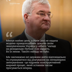Сибига комментирует обвинения России