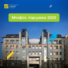 Финансовая стабильность Украины 2025