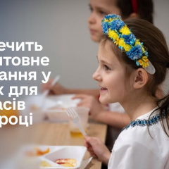 Бесплатное питание для школьников