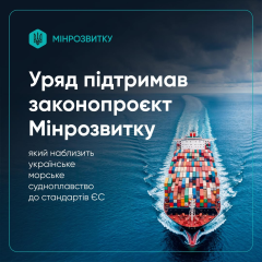 Реформа морского транспорта в Украине