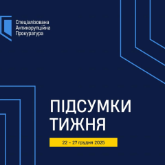 Корупційні справи та вироки