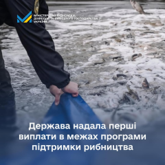 Выплаты рыбохозяйствам в Украине