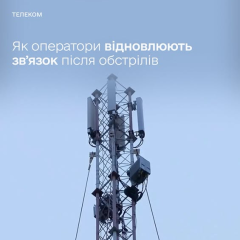 Відновлення зв'язку в Харкові