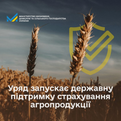 Правительство выделяет средства на агрострахование