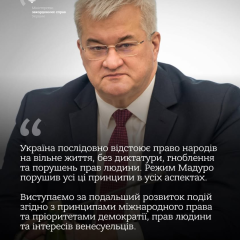 Украина осуждает режим Мадуро