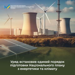 Новый порядок энергетики в Украине