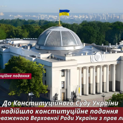 КСУ перевіряє права військових