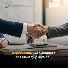 Скасування обмежень для бізнесу