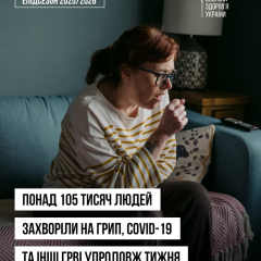 Українці хворіють на грип