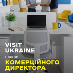 Оголошення про вакансію комерційного директора