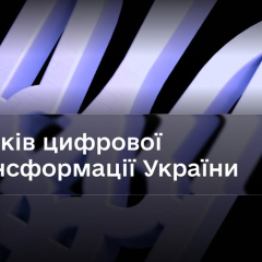 Україна - лідер цифрових технологій