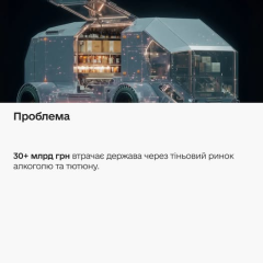 ЕАкциз допоможе боротися з контрафактом