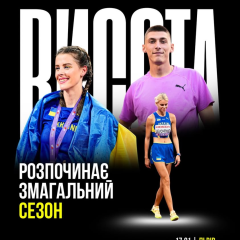 Соревнования по прыжкам в высоту