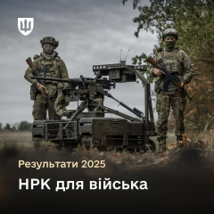 Военные с новыми роботизированными комплексами