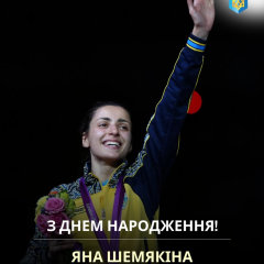 Яна Шемякина отмечает день рождения