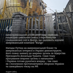 Атака Росії на завод Bunge