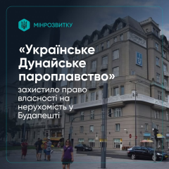 Возвращение имущества в Будапеште
