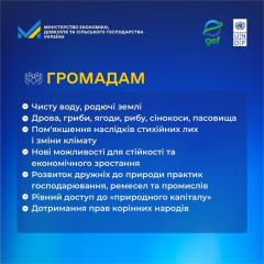 План защиты природы Украины