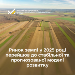 Ціни на землю в Україні 2025