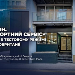 Паспортний сервіс у Лондоні