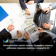 Новый Трудовой кодекс Украины