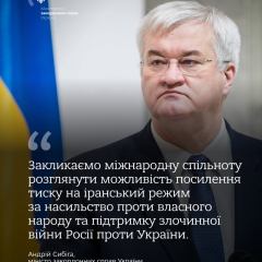 Сибіга про Іран та репресії