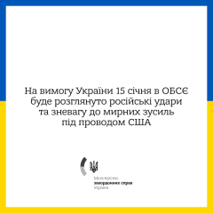 ОБСЄ обговорює удари по Україні