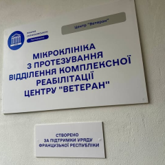 Відкриття клініки протезування в Полтаві