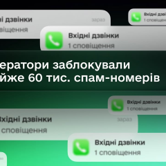 Мобильные операторы блокируют спам-номера