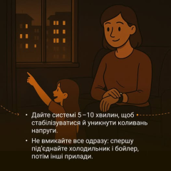 Небезпека вмикання приладів після блекауту