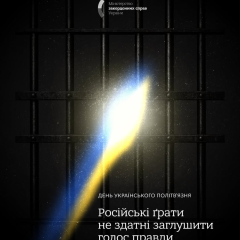 День украинского политзаключенного 12 января