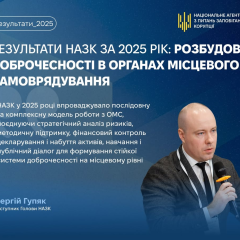 Боротьба з корупцією в громадах