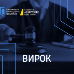 Судья в Сумах получил 7 лет